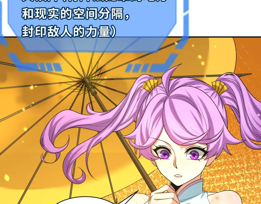 全球诡异时代 第221话 全员噩梦级！ 第6页