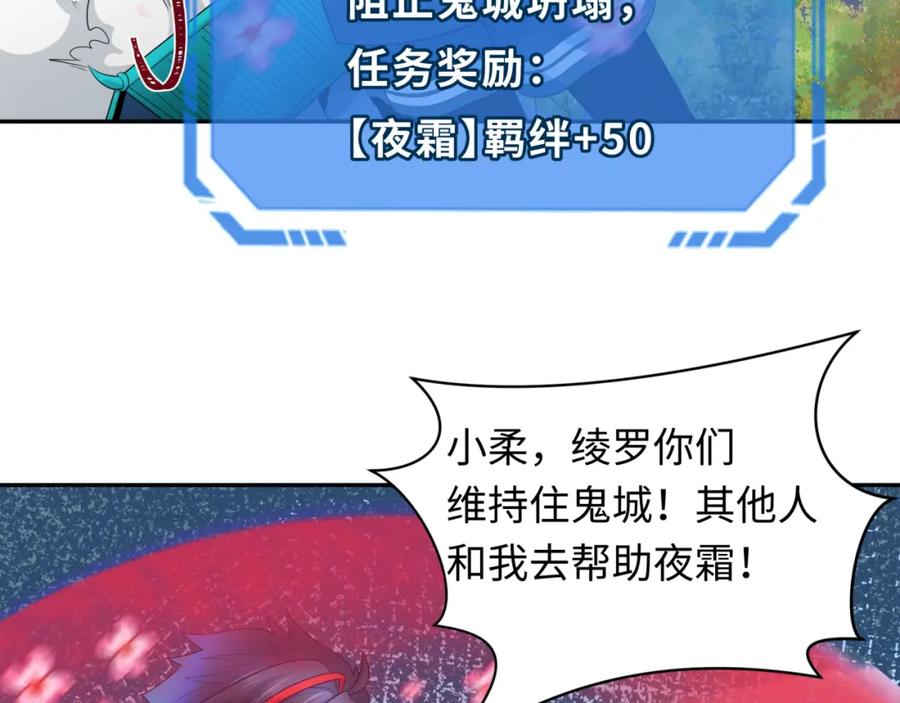 全球诡异时代 第221话 全员噩梦级！ 第102页
