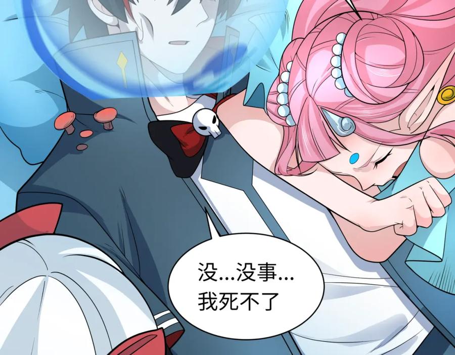 全球诡异时代 第221话 全员噩梦级！ 第70页