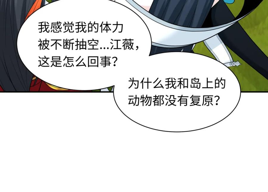 全球诡异时代 第221话 全员噩梦级！ 第44页