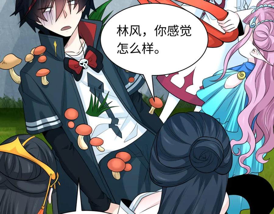 全球诡异时代 第221话 全员噩梦级！ 第43页