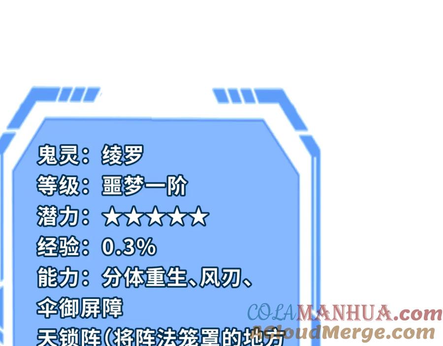 全球诡异时代 第221话 全员噩梦级！ 第5页