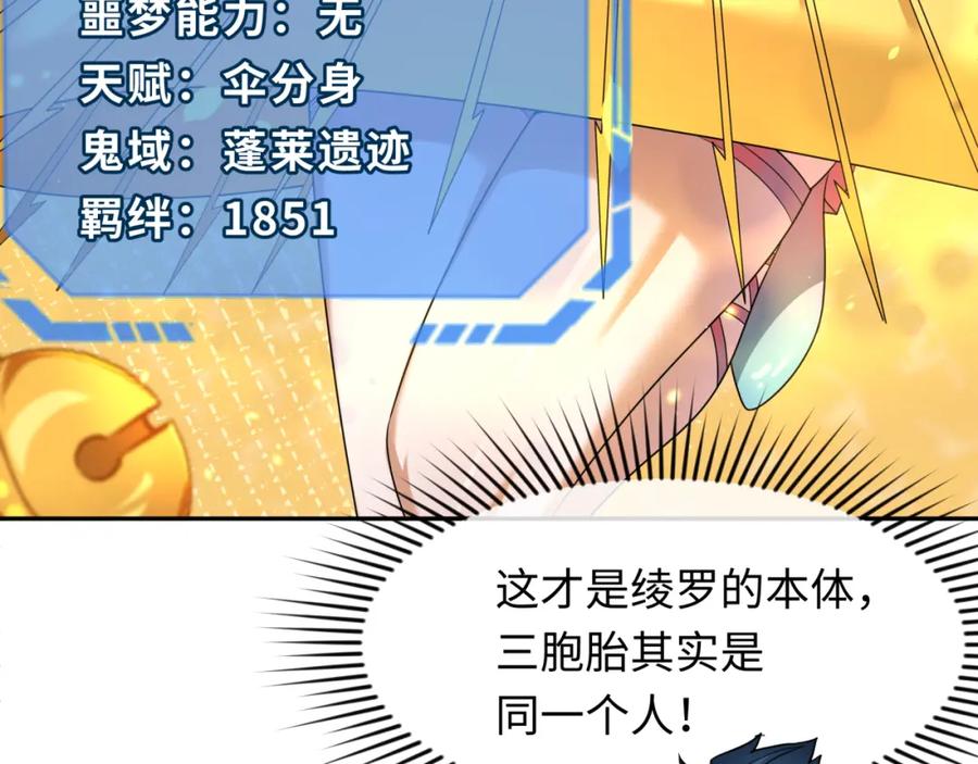 全球诡异时代 第221话 全员噩梦级！ 第8页
