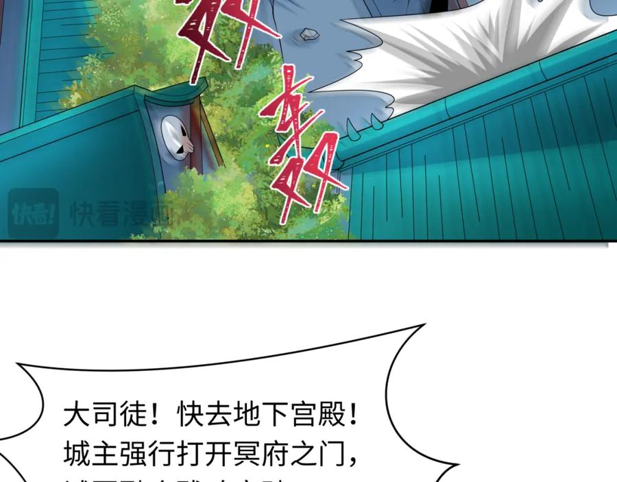 全球诡异时代 第221话 全员噩梦级！ 第99页