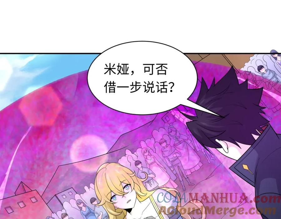 全球诡异时代 第222话 米娅！ 第81页