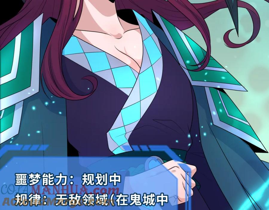 全球诡异时代 第222话 米娅！ 第29页