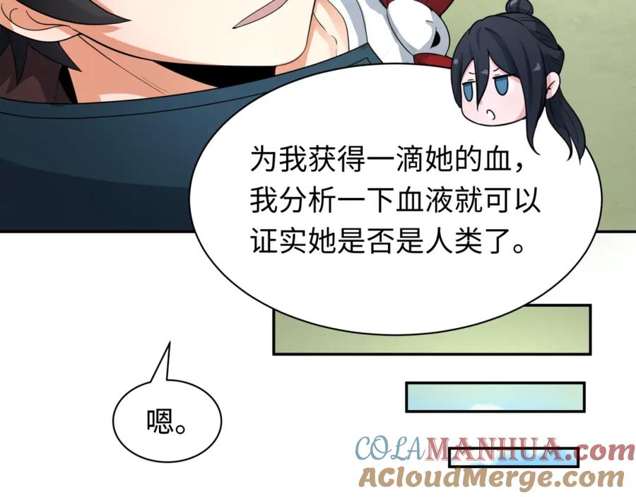 全球诡异时代 第222话 米娅！ 第117页