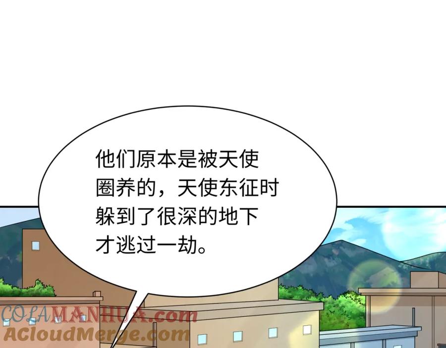 全球诡异时代 第222话 米娅！ 第65页