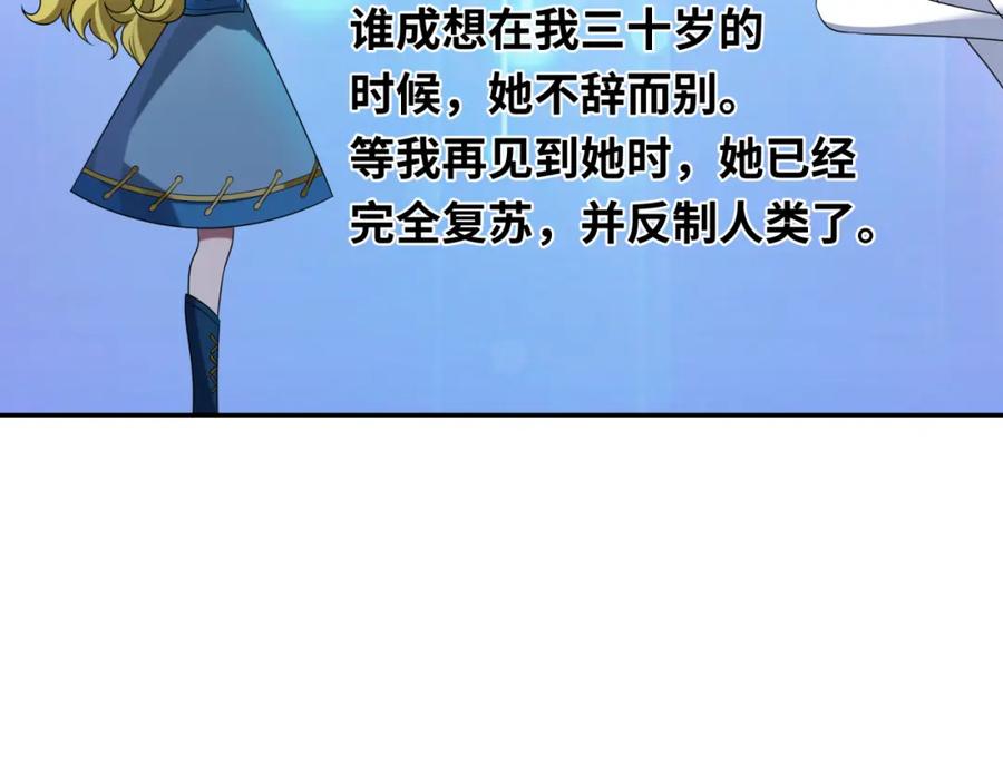 全球诡异时代 第222话 米娅！ 第95页