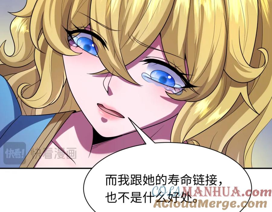 全球诡异时代 第222话 米娅！ 第101页