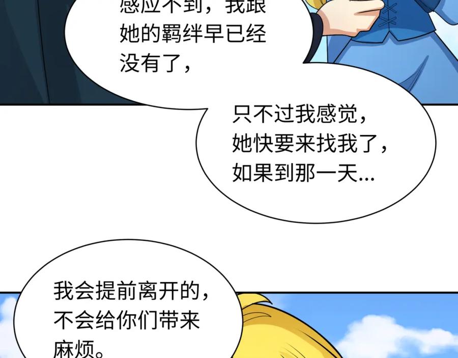 全球诡异时代 第222话 米娅！ 第130页