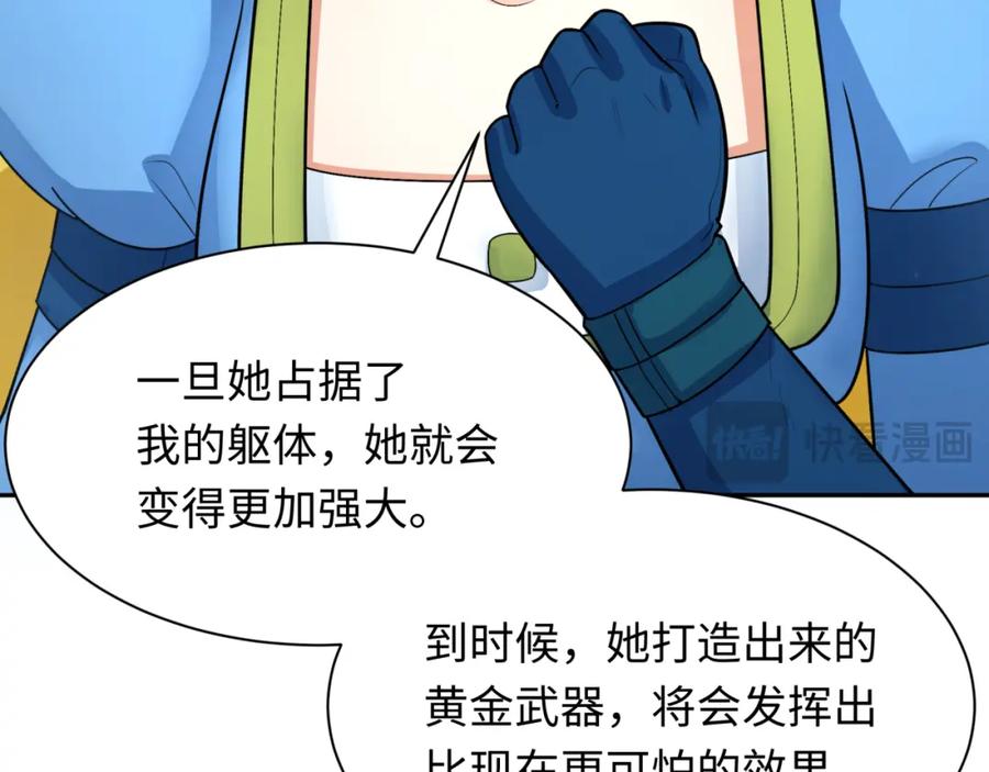 全球诡异时代 第222话 米娅！ 第132页