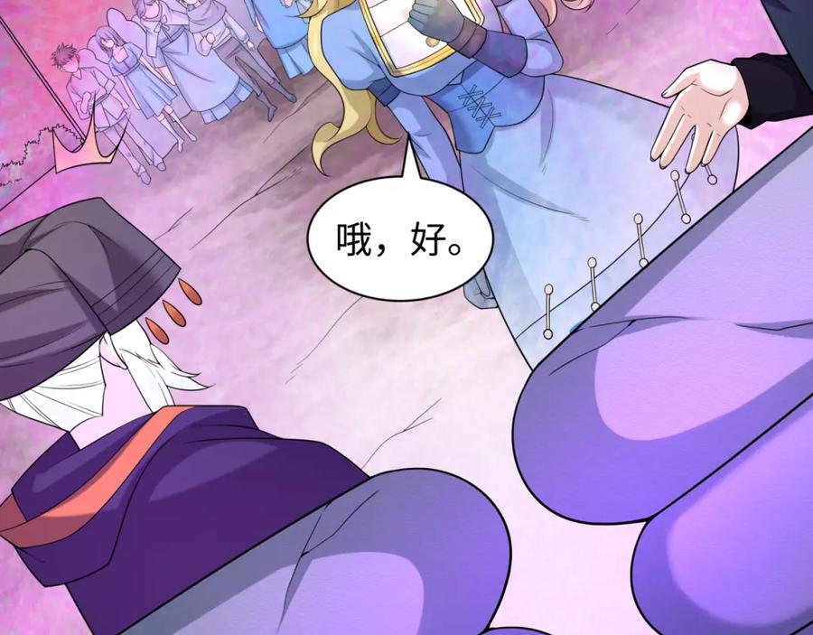 全球诡异时代 第222话 米娅！ 第82页
