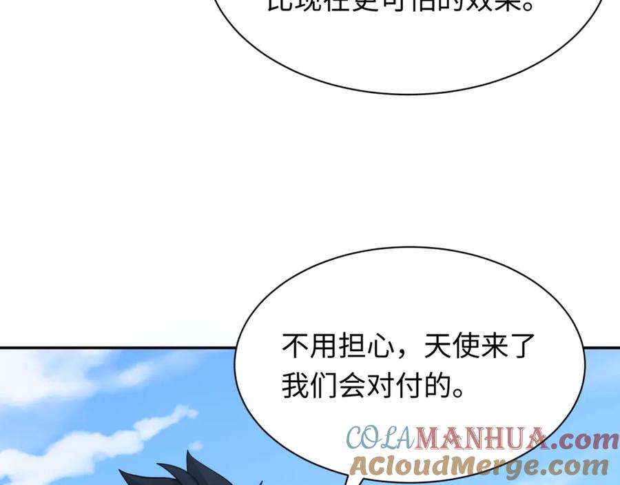全球诡异时代 第222话 米娅！ 第133页