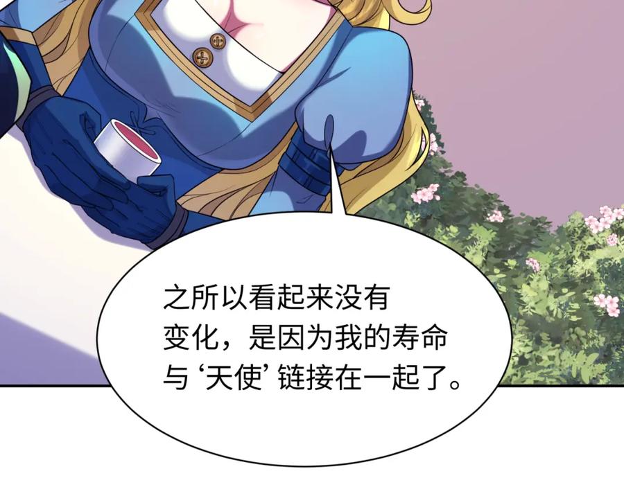 全球诡异时代 第222话 米娅！ 第99页