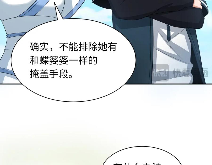 全球诡异时代 第222话 米娅！ 第115页