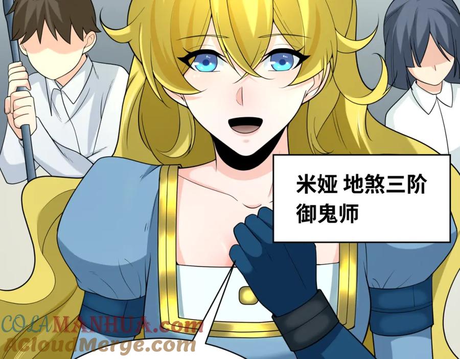 全球诡异时代 第222话 米娅！ 第73页