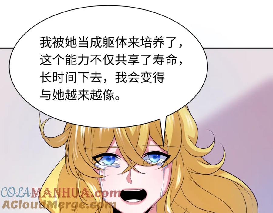 全球诡异时代 第222话 米娅！ 第105页