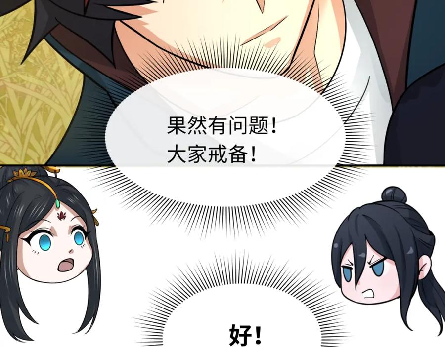 全球诡异时代 第222话 米娅！ 第139页