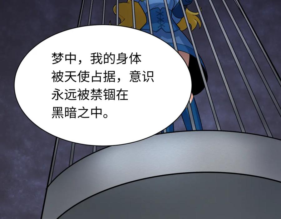 全球诡异时代 第222话 米娅！ 第127页