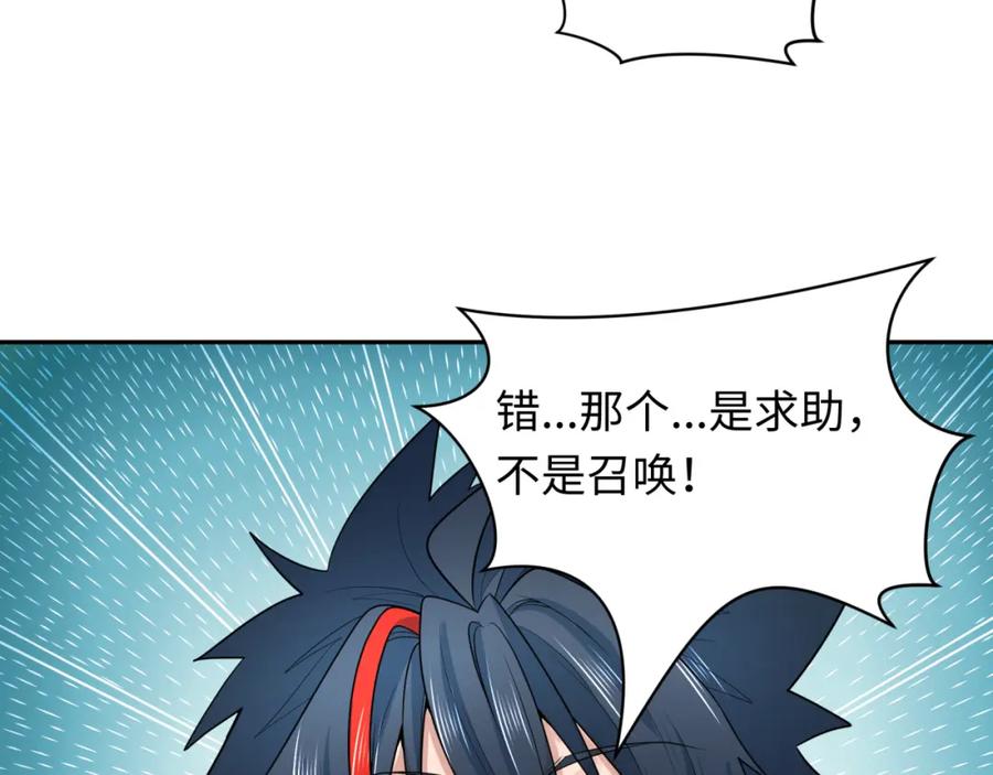 全球诡异时代 第222话 米娅！ 第42页