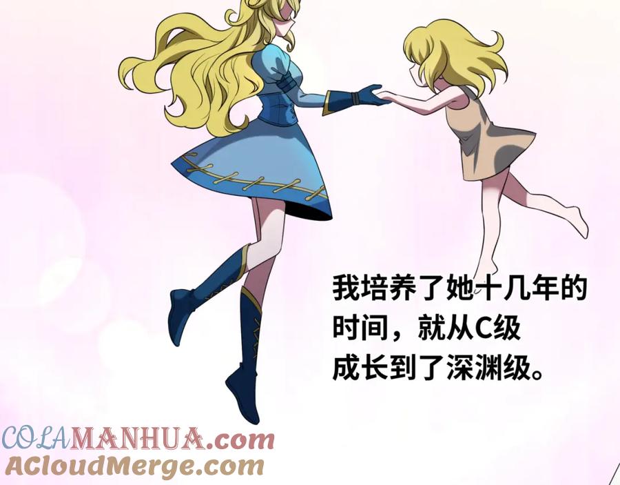 全球诡异时代 第222话 米娅！ 第93页