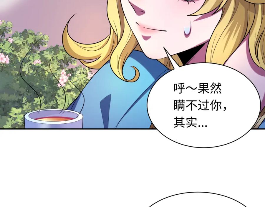 全球诡异时代 第222话 米娅！ 第88页