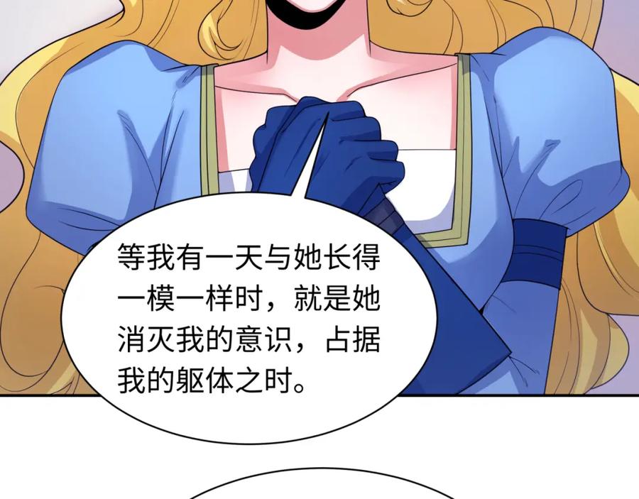 全球诡异时代 第222话 米娅！ 第106页