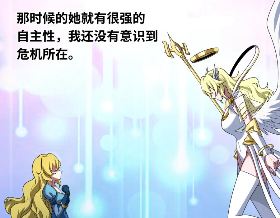 全球诡异时代 第222话 米娅！ 第94页