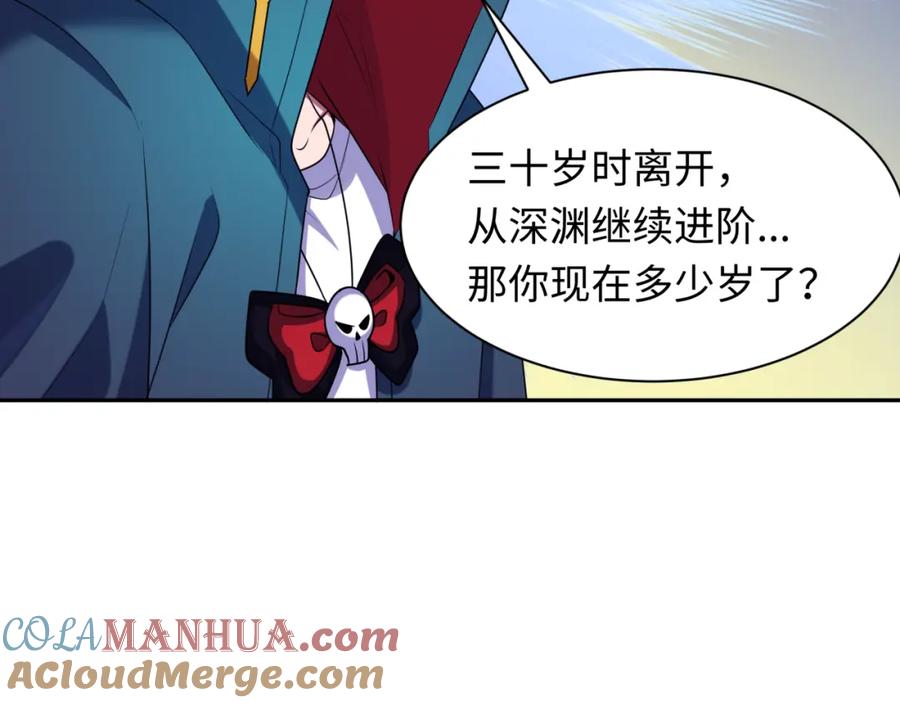 全球诡异时代 第222话 米娅！ 第97页
