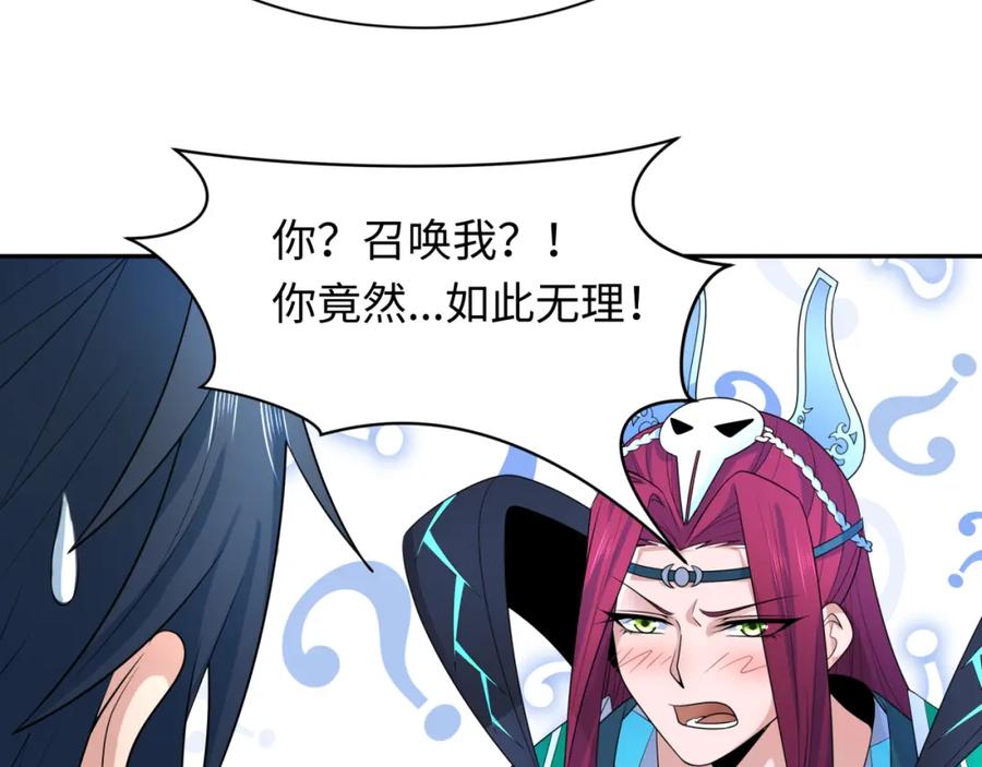 全球诡异时代 第222话 米娅！ 第40页