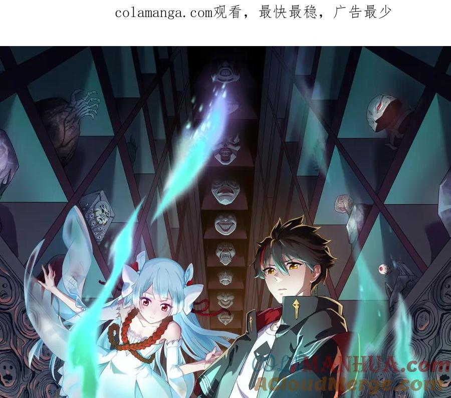 全球诡异时代 第222话 米娅！ 第1页