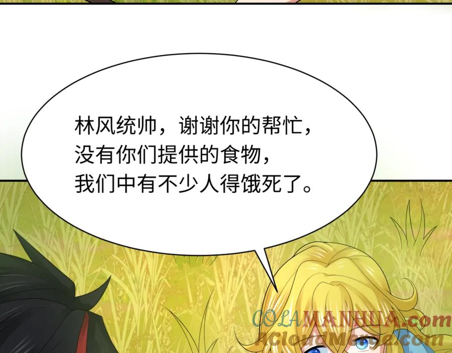 全球诡异时代 第222话 米娅！ 第121页