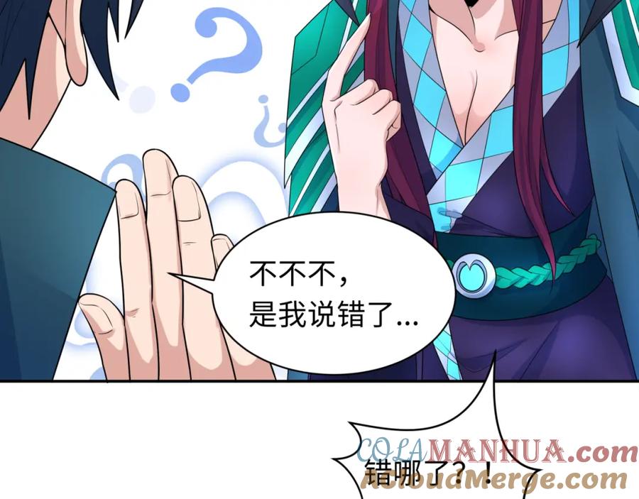 全球诡异时代 第222话 米娅！ 第41页