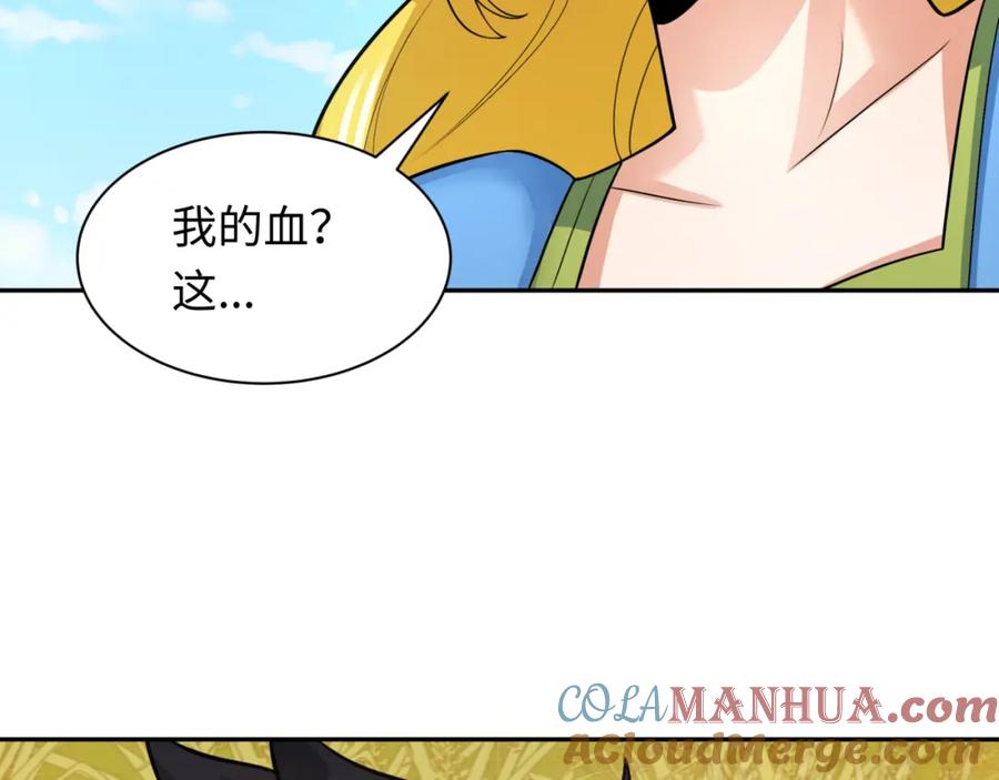 全球诡异时代 第222话 米娅！ 第137页