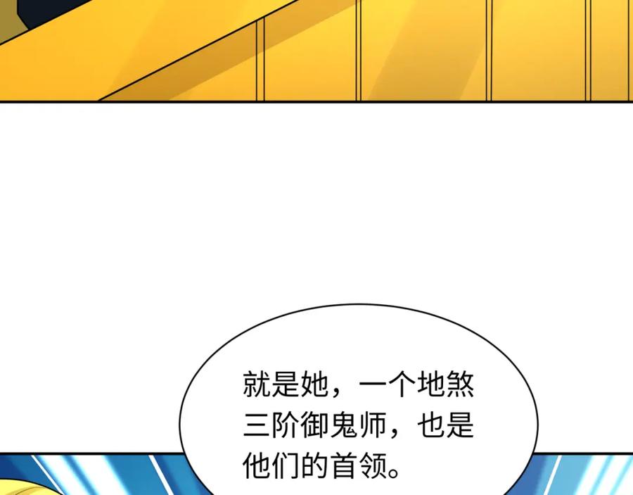 全球诡异时代 第222话 米娅！ 第70页