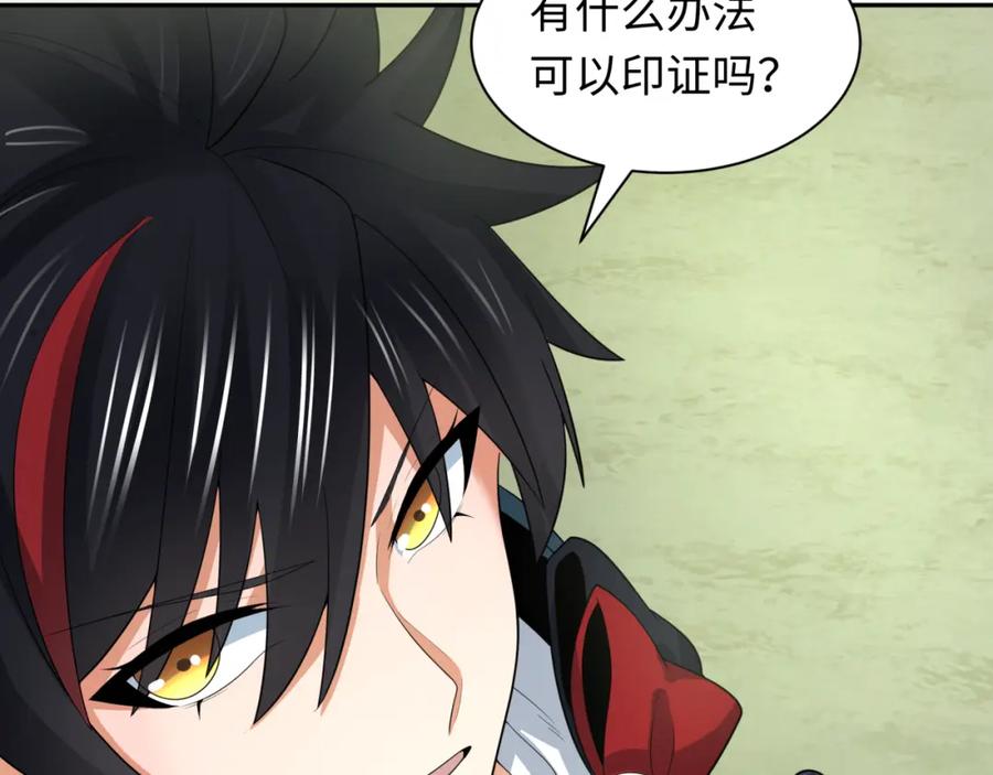 全球诡异时代 第222话 米娅！ 第116页