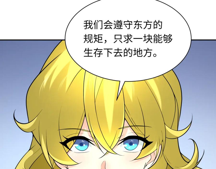 全球诡异时代 第222话 米娅！ 第76页