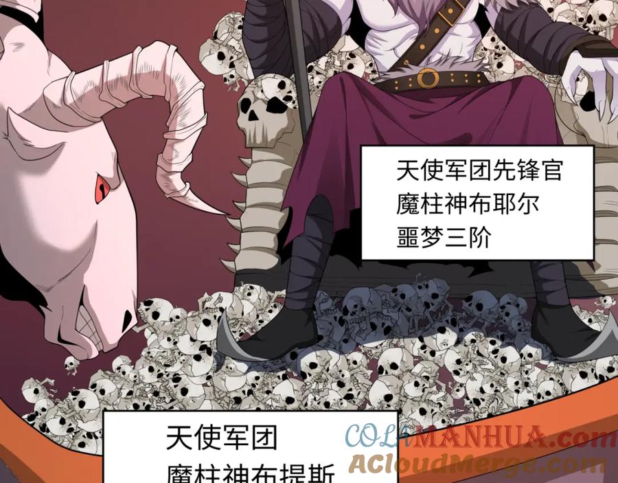 全球诡异时代 第223话 天使军团！ 第109页