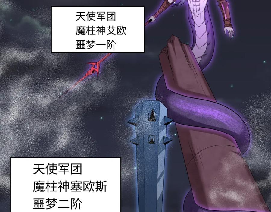 全球诡异时代 第223话 天使军团！ 第115页