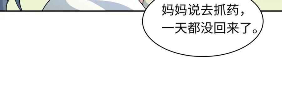 全球诡异时代 第223话 天使军团！ 第31页