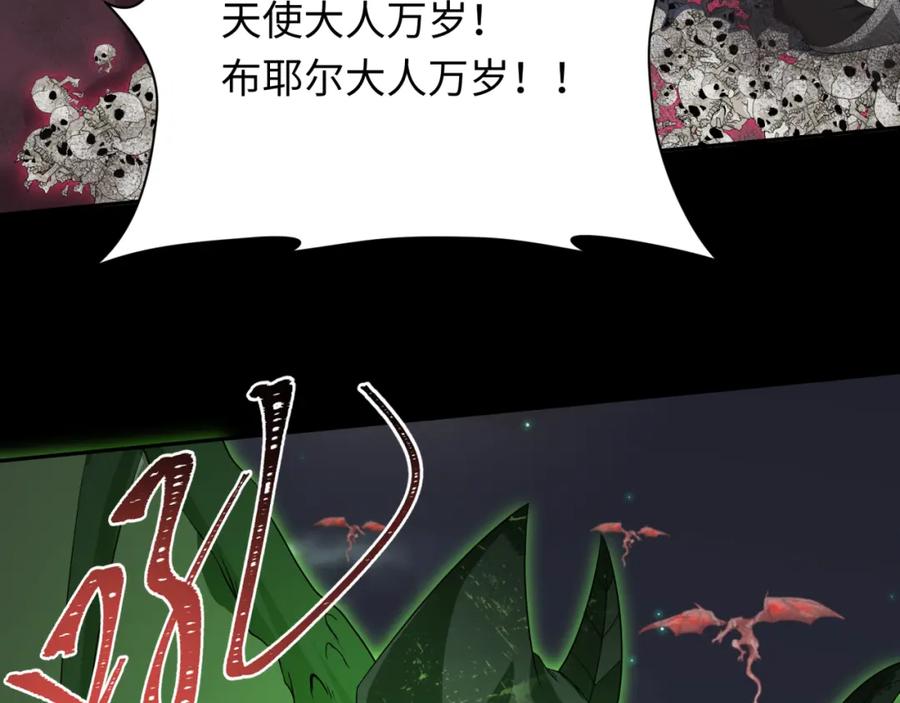 全球诡异时代 第223话 天使军团！ 第120页