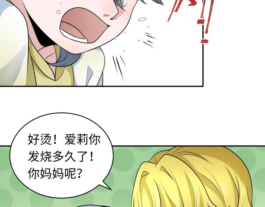 全球诡异时代 第223话 天使军团！ 第28页