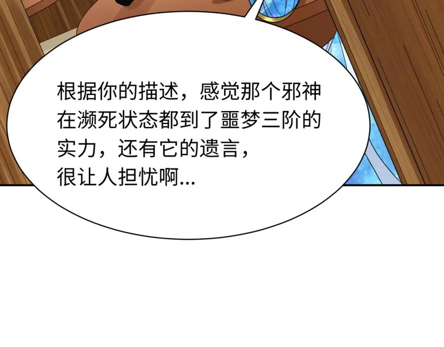 全球诡异时代 第223话 天使军团！ 第78页