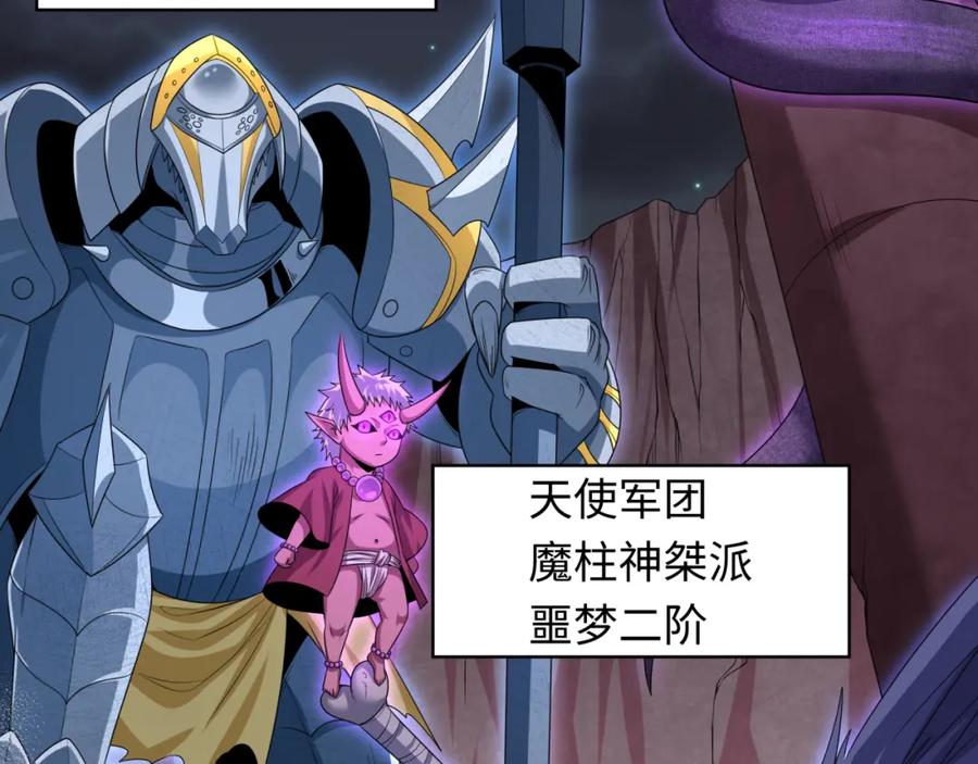 全球诡异时代 第223话 天使军团！ 第116页