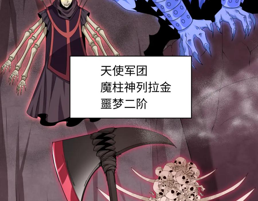 全球诡异时代 第223话 天使军团！ 第118页