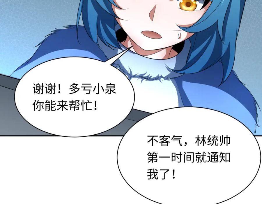 全球诡异时代 第224话 圣堂之战！ 第83页