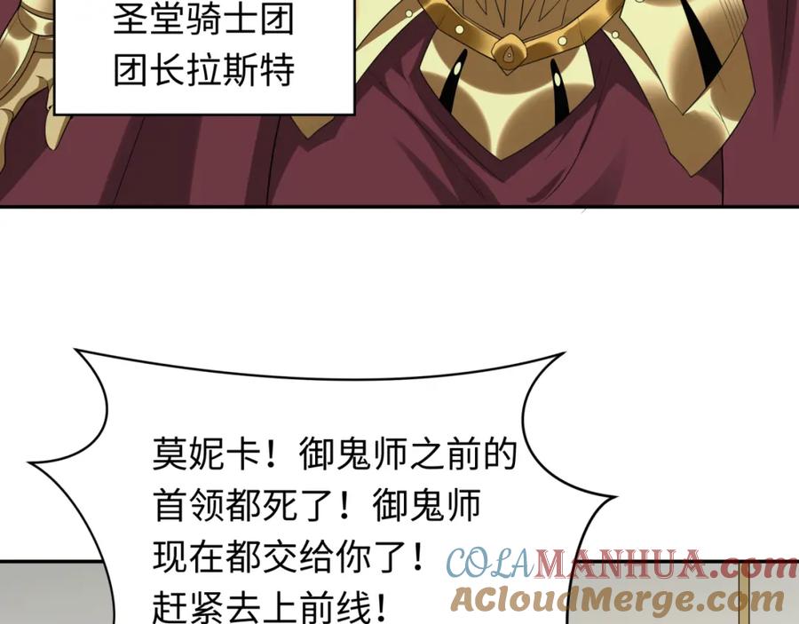 全球诡异时代 第224话 圣堂之战！ 第9页