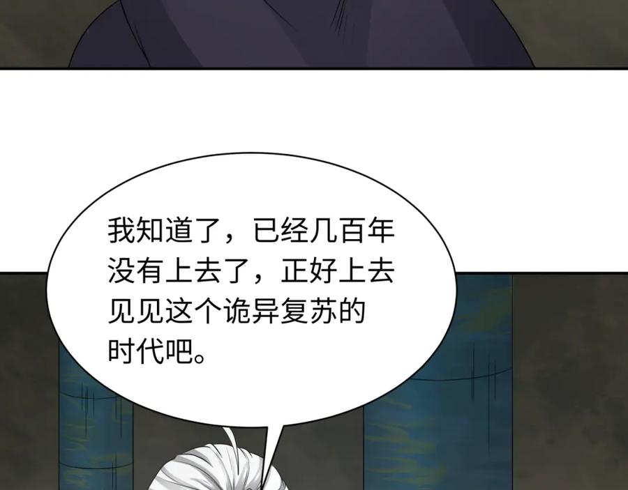全球诡异时代 第225话 传奇猎魔人！ 第34页