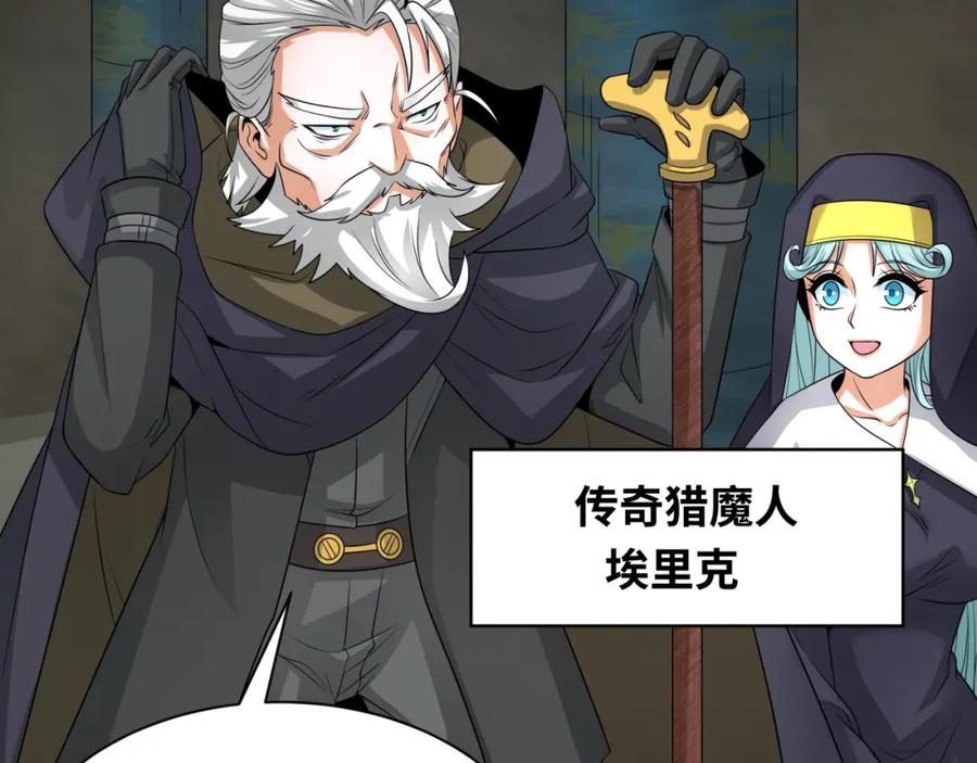 全球诡异时代 第225话 传奇猎魔人！ 第35页